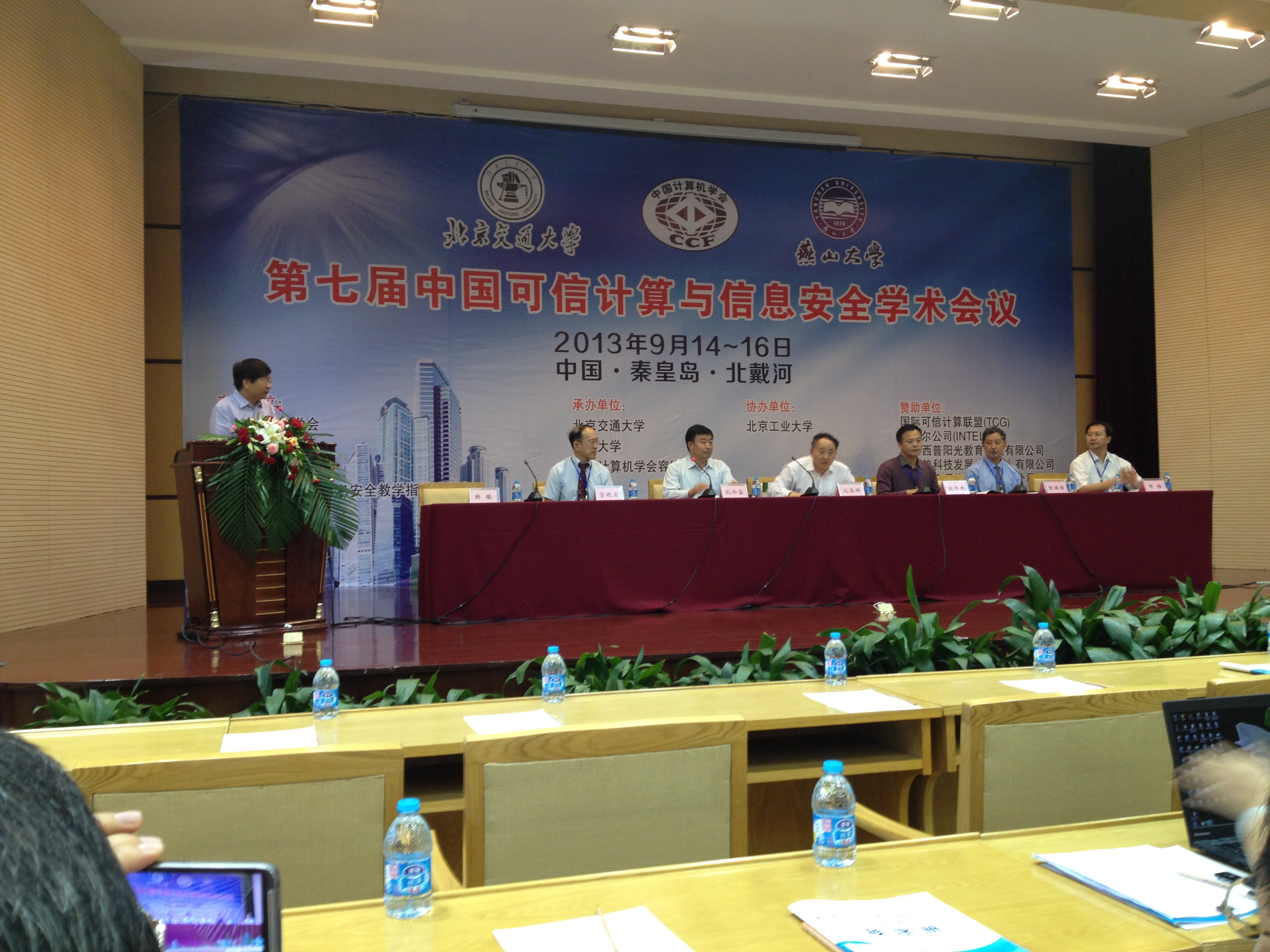2013-09-15 北戴河 CISTC