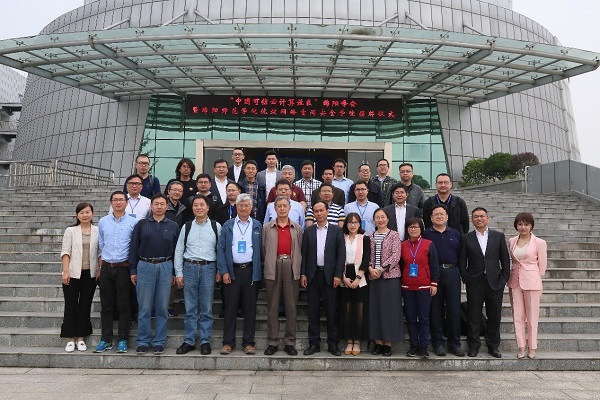 中国可信云社区2019年绵阳峰会顺利举行